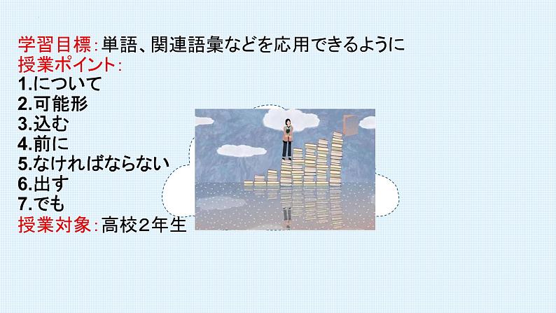 第四课 健康的な生活習慣 课件-2024-2025学年高中日语人教版第一册04