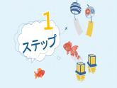 第四课 健康的な生活習慣 课件-2024-2025学年高中日语人教版第一册