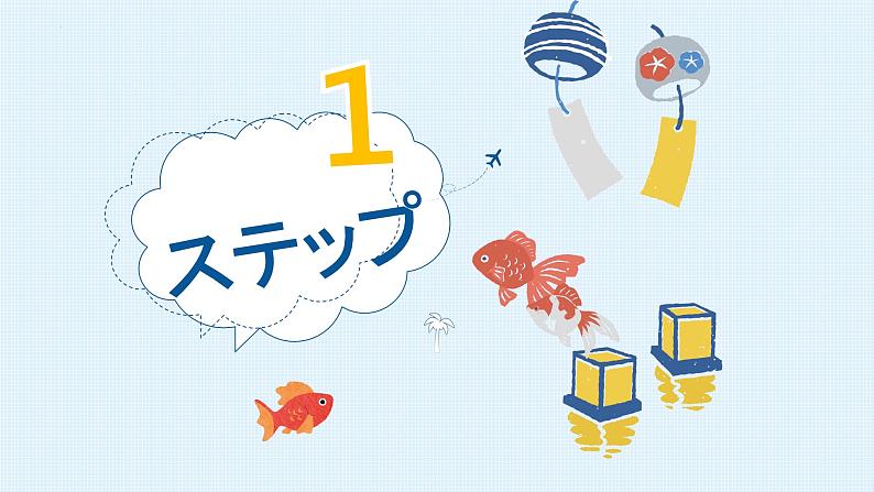 第四课 健康的な生活習慣 课件-2024-2025学年高中日语人教版第一册05