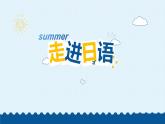 第2课 部活の選択课件-2024-2025学年高中日语人教版第一册