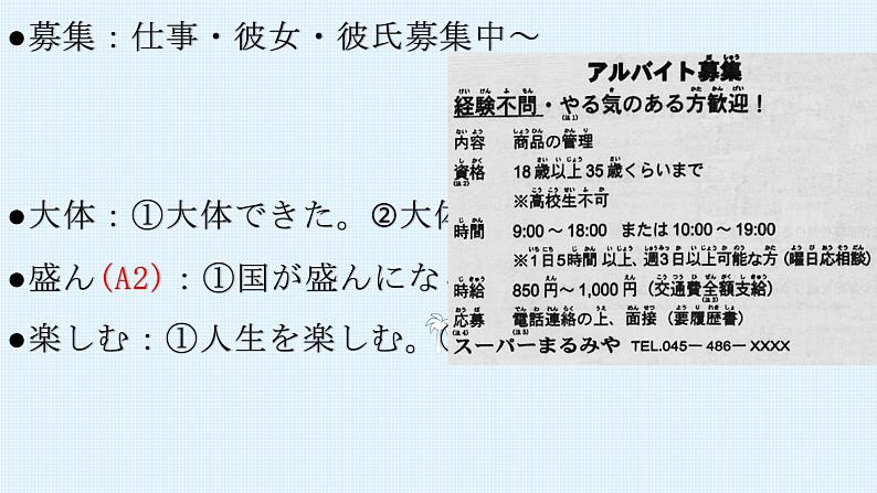 第2课 部活の選択课件-2024-2025学年高中日语人教版第一册07