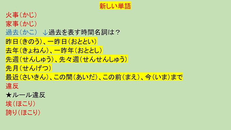 第5课 火災の予防 课件-2024-2025学年高中日语人教版选择性必修第一册02