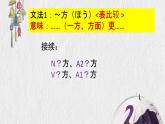 第10課 鑑真精神の継承 文法课件 2024-2025学年高中日语人教版第三册