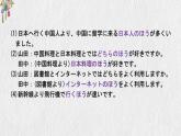 第10課 鑑真精神の継承 文法课件 2024-2025学年高中日语人教版第三册