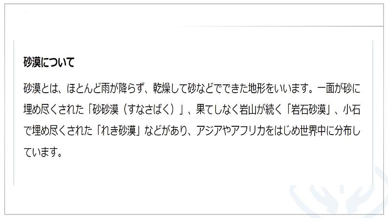 第12課 砂漠を緑に 课件 2024-2025学年高中日语人教版第三册01