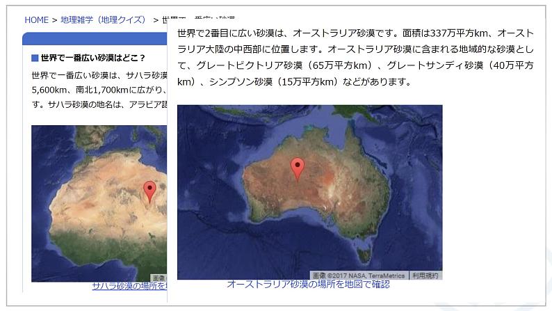 第12課 砂漠を緑に 课件 2024-2025学年高中日语人教版第三册02