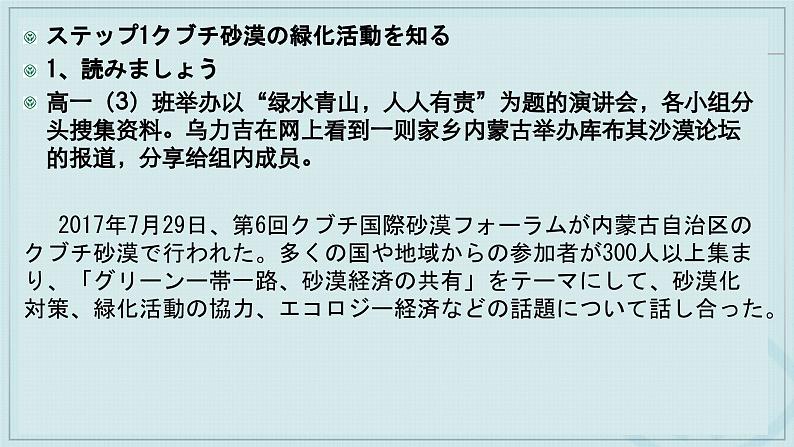 第12課 砂漠を緑に 课件 2024-2025学年高中日语人教版第三册07