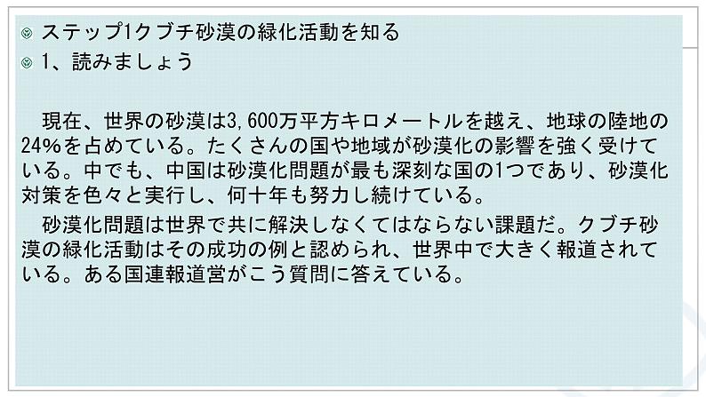 第12課 砂漠を緑に 课件 2024-2025学年高中日语人教版第三册08