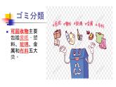 第8課 ごみ問題 課件-2024-2025學(xué)年高中日語人教版第二冊