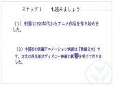 第11課 中国のアニメ 课件-2024-2025学年高中日语人教版第三册