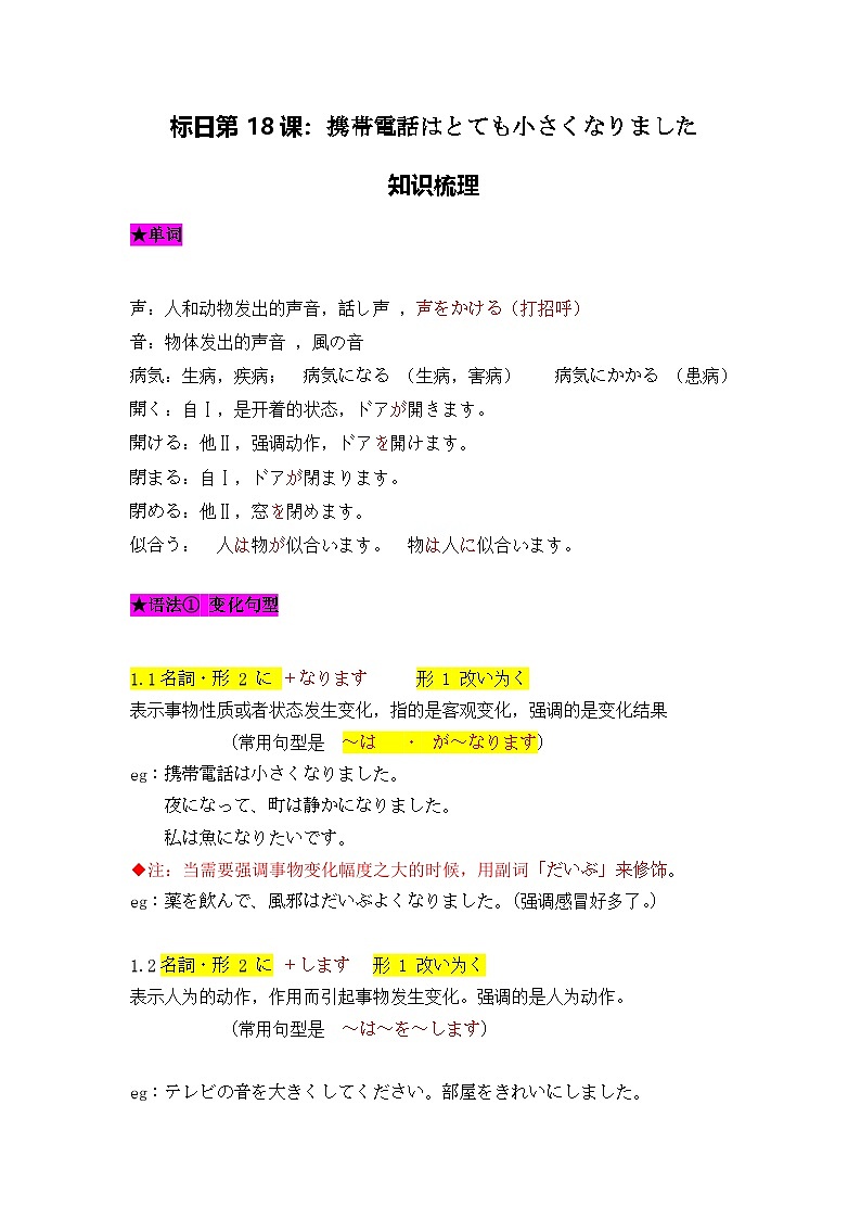 第18课+携帯電話は+とても+小さく+なりました+知识梳理讲义-2024-2025学年高中日语新版标准日本语初级上册01