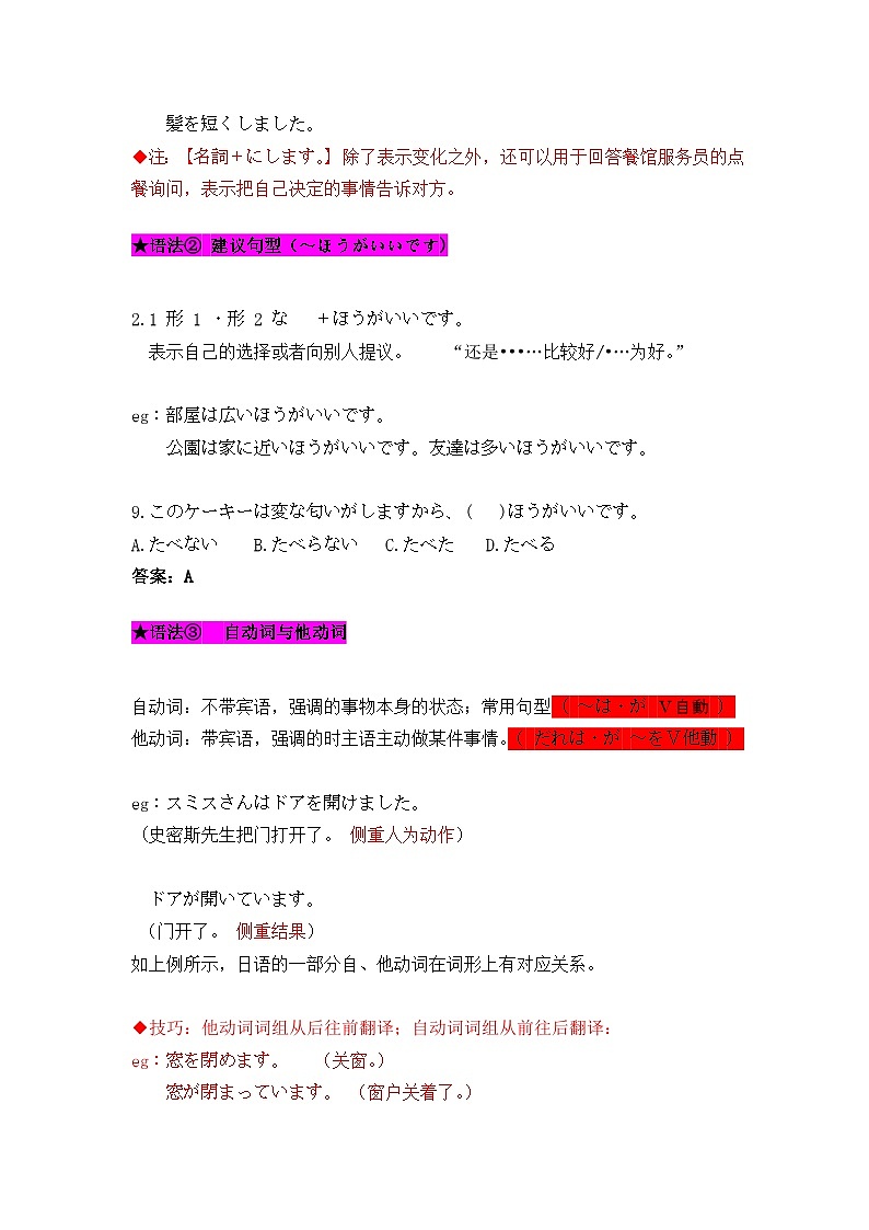 第18课+携帯電話は+とても+小さく+なりました+知识梳理讲义-2024-2025学年高中日语新版标准日本语初级上册02