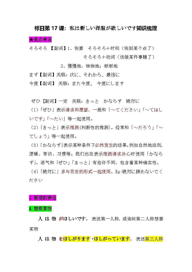 第17课+私は新しい洋服が欲しいです知识梳理讲义-2024-2025学年新版标准日本语初级上册第1页