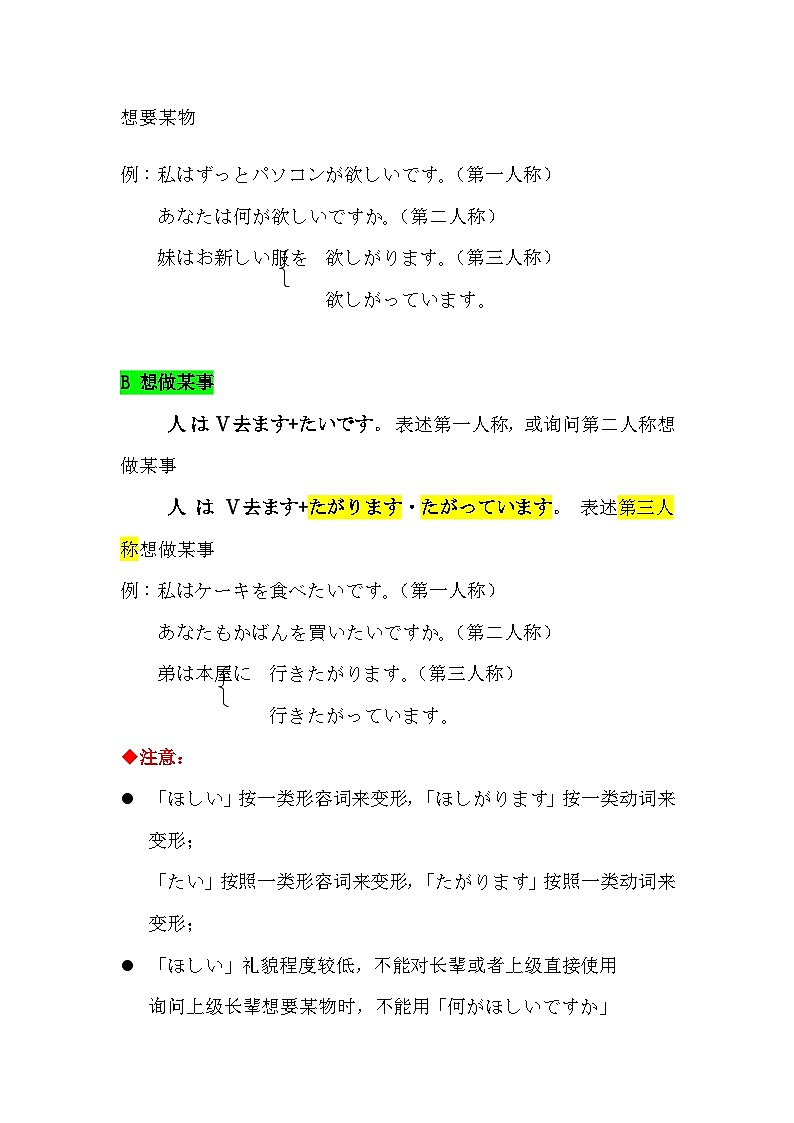 第17课+私は新しい洋服が欲しいです知识梳理讲义-2024-2025学年新版标准日本语初级上册第2页