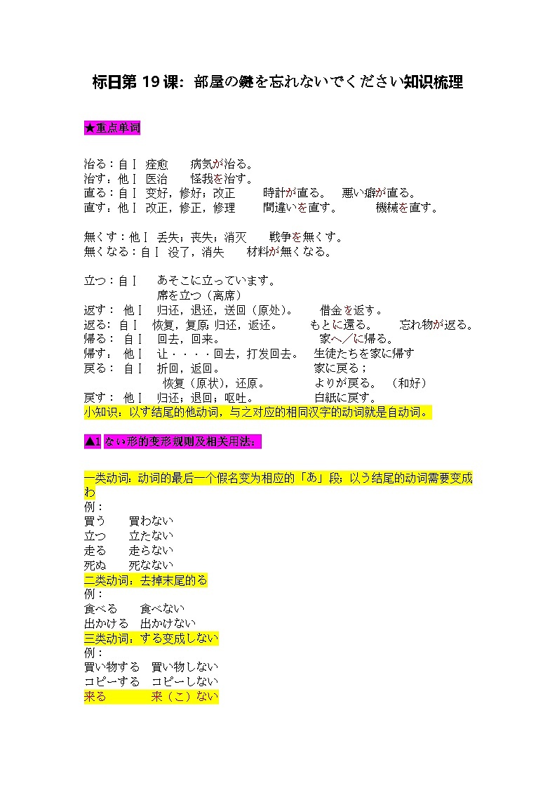 第19课_部屋の鍵を忘れないでください知识梳理讲义-2024-2025学年高中日语新版标准日本语初级上册01