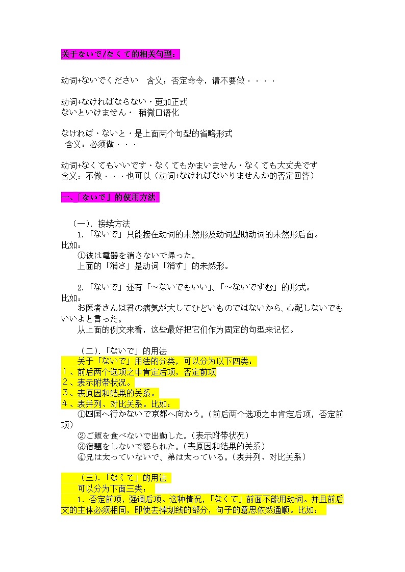 第19课_部屋の鍵を忘れないでください知识梳理讲义-2024-2025学年高中日语新版标准日本语初级上册02