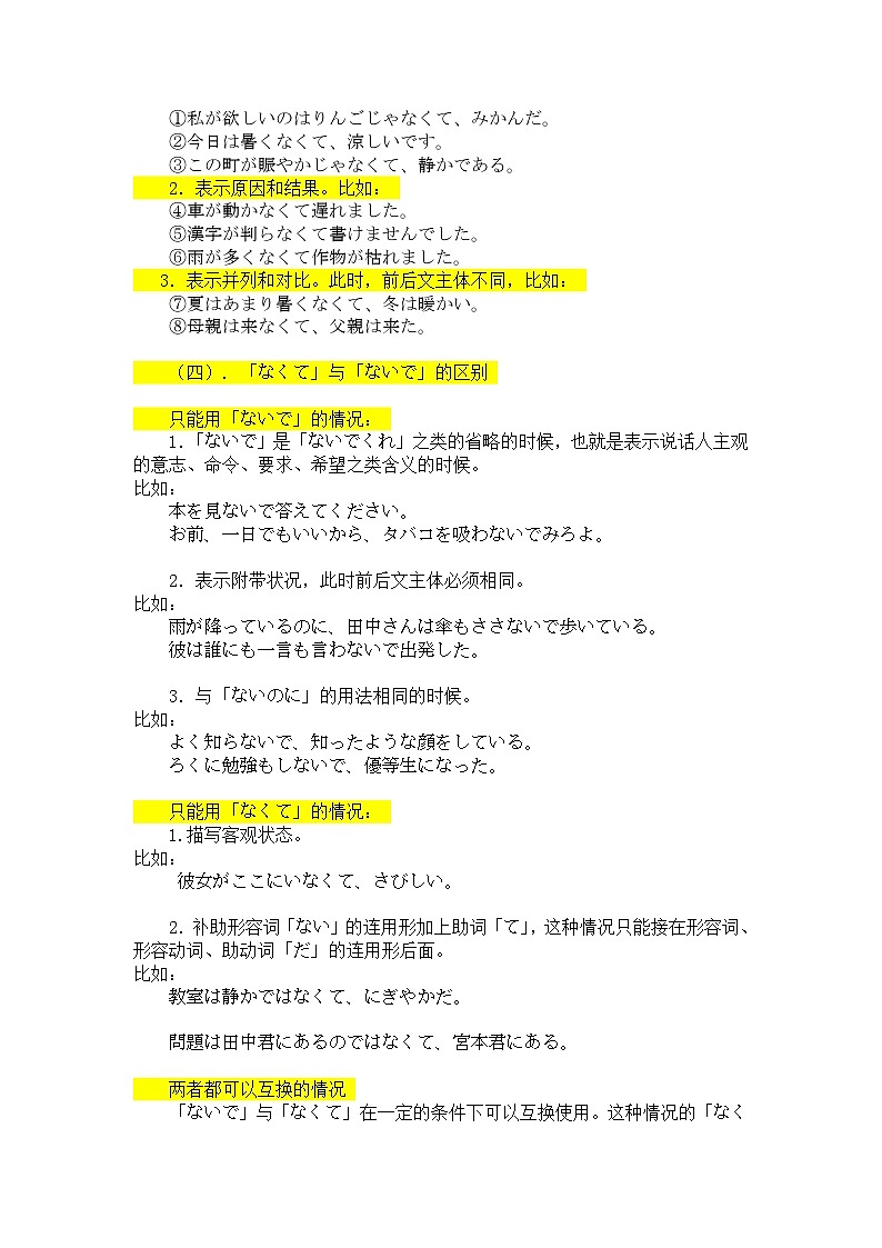 第19课_部屋の鍵を忘れないでください知识梳理讲义-2024-2025学年高中日语新版标准日本语初级上册03