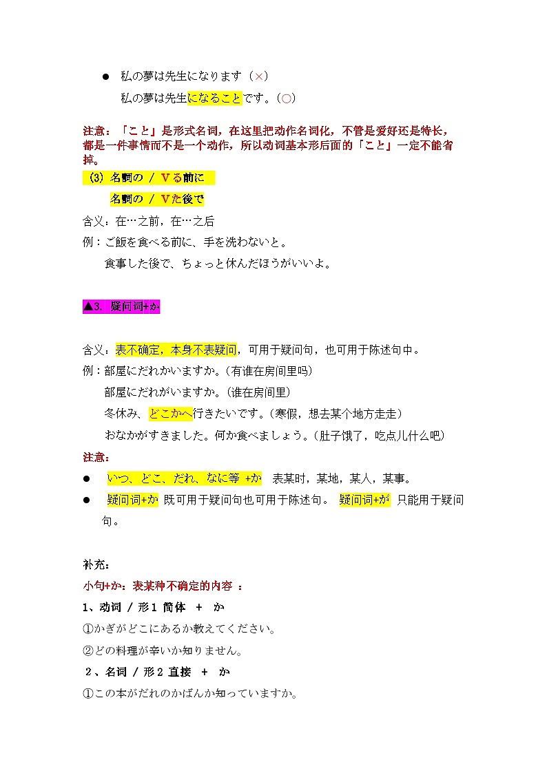 第20课スミスさんはピアノを弾くことができます知识梳理讲义-2024-2025学年高中日语新版标准日本语初级上册03