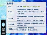 第5单元复习课件-2024-2025学年高中日语新版标准日本语初级上册