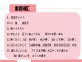 第30課+もう11時だから寝よう单词语法课件-2024-2025学年高中日语新版标准日本语初级下册