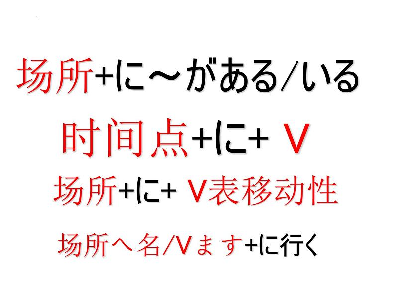 第二单元复习抽查课件-2024-2025学年高中日语新版标准日本语初级上册04