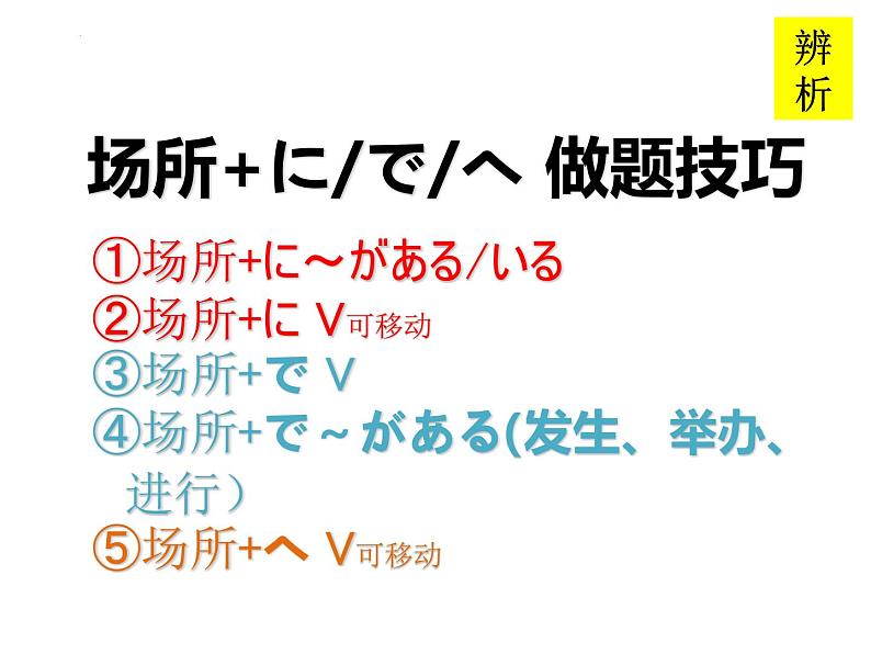 第二单元复习抽查课件-2024-2025学年高中日语新版标准日本语初级上册08