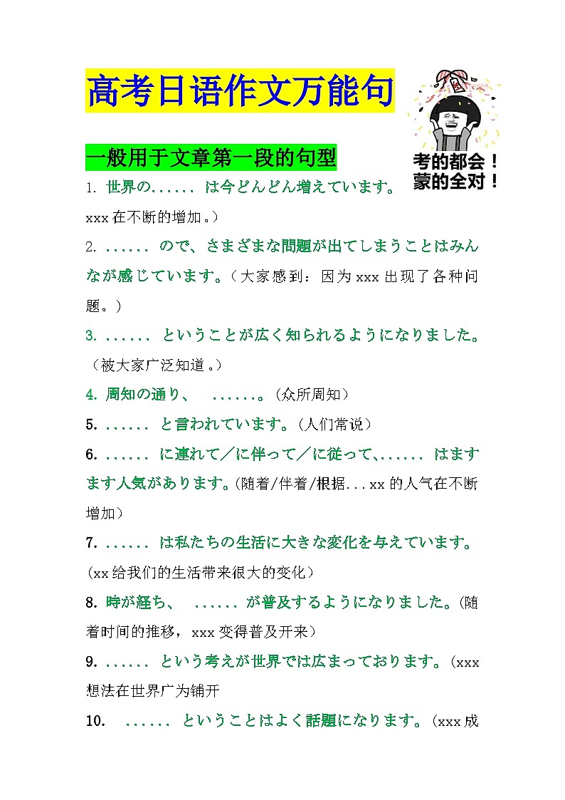 作文万能句知识清单-2025年高三日语一轮复习01