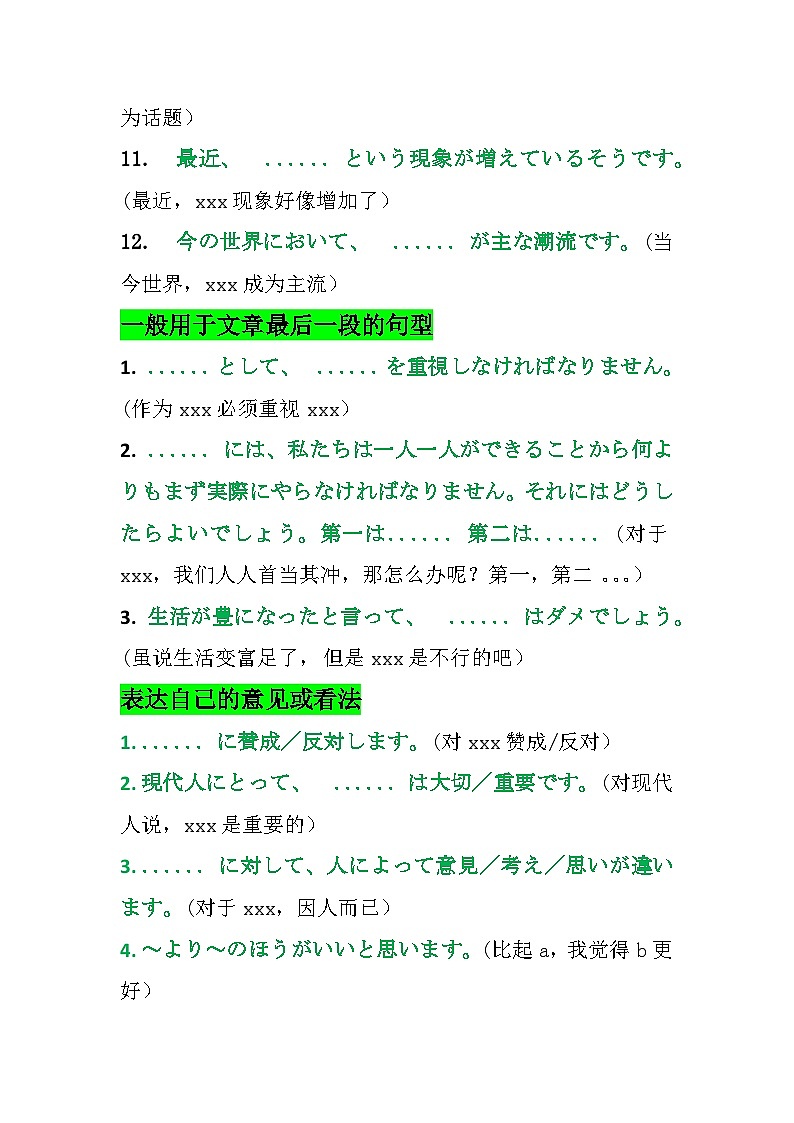 作文万能句知识清单-2025年高三日语一轮复习02