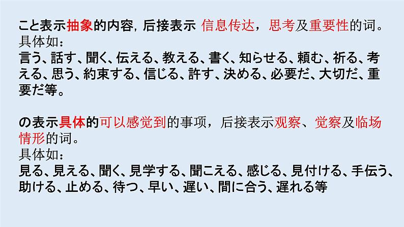 日语形式名词课件-2025年高考日语一轮复习第6页