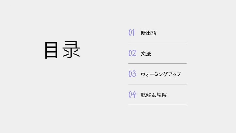 第9课1ミリの奇跡课件-2024-2025学年高中日语人教版选择性必修第二册第3页