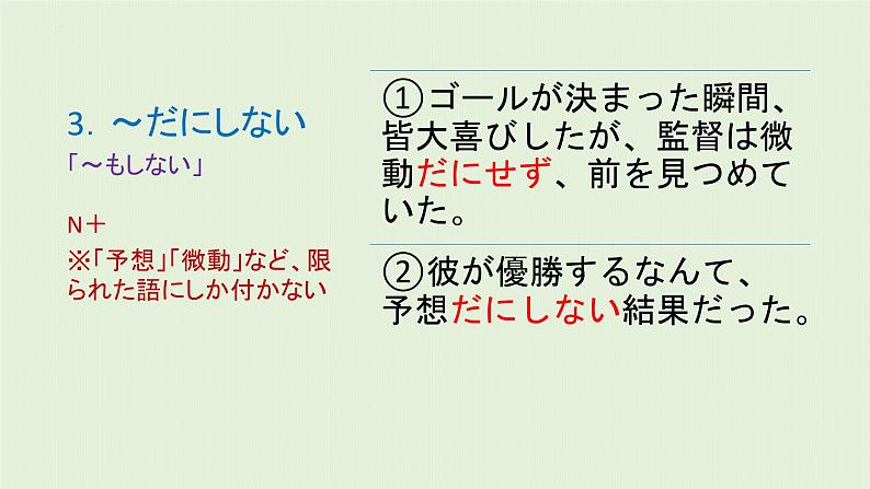 N1备考之语法篇シリーズ⑧课件2025届高考日语上海卷-人教版第4页