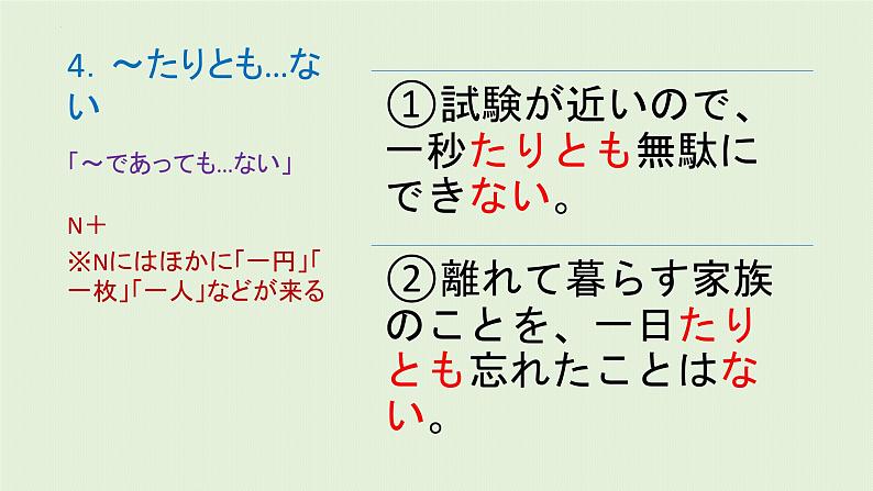 N1备考之语法篇シリーズ⑧课件2025届高考日语上海卷-人教版第5页