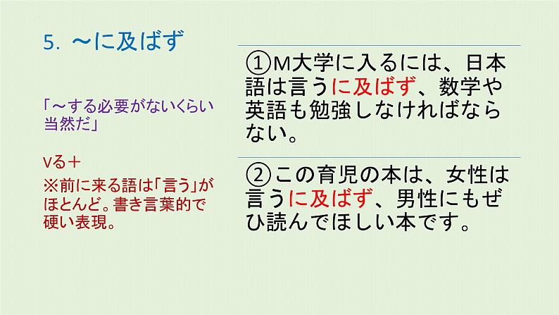 N1备考之语法篇シリーズ⑧课件2025届高考日语上海卷-人教版第6页