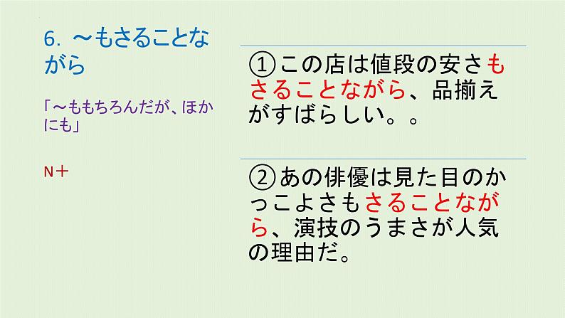 N1备考之语法篇シリーズ⑧课件2025届高考日语上海卷-人教版第7页