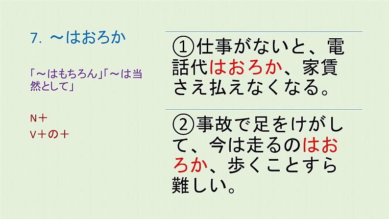 N1备考之语法篇シリーズ⑧课件2025届高考日语上海卷-人教版第8页