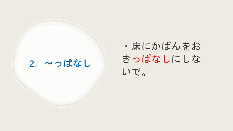 N1备考之语法篇シリーズ⑦课件2025届高考日语上海卷-人教版第4页