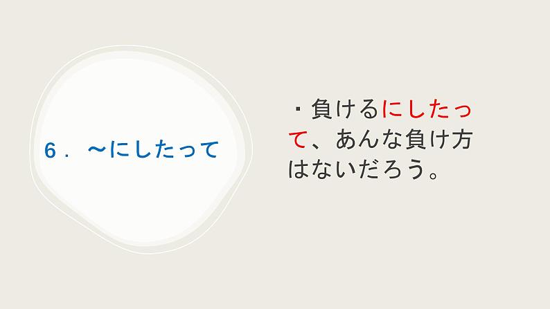 N1备考之语法篇シリーズ⑦课件2025届高考日语上海卷-人教版第8页