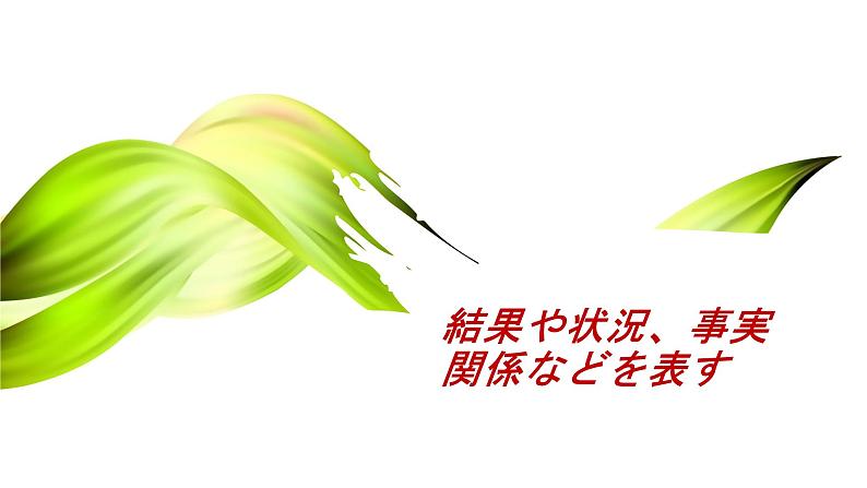 N1备考之语法篇シリーズ③课件2025届高考日语上海卷-人教版第1页