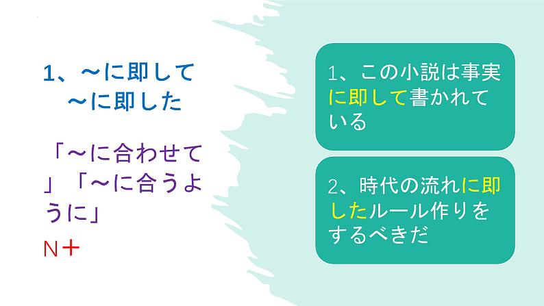 N1备考之语法篇シリーズ③课件2025届高考日语上海卷-人教版第2页