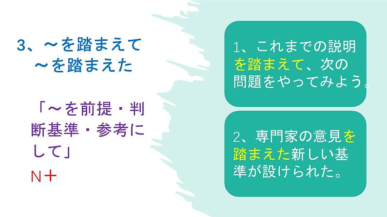 N1备考之语法篇シリーズ③课件2025届高考日语上海卷-人教版第4页