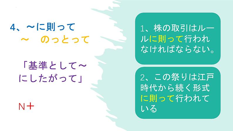 N1备考之语法篇シリーズ③课件2025届高考日语上海卷-人教版第5页