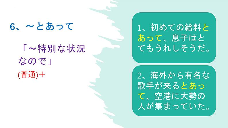 N1备考之语法篇シリーズ③课件2025届高考日语上海卷-人教版第7页