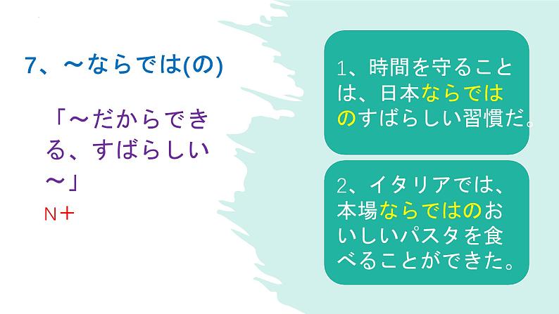 N1备考之语法篇シリーズ③课件2025届高考日语上海卷-人教版第8页