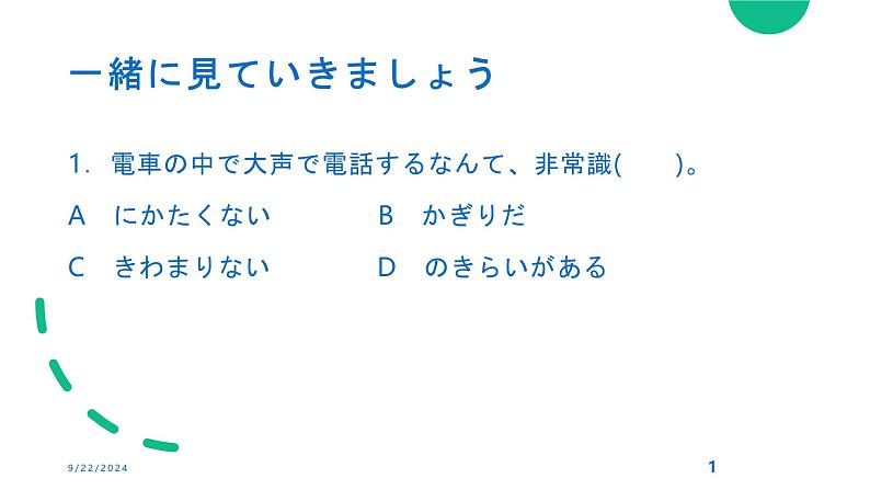 N1备考之语法篇シリーズ②课件2025届高考日语上海卷-人教版01