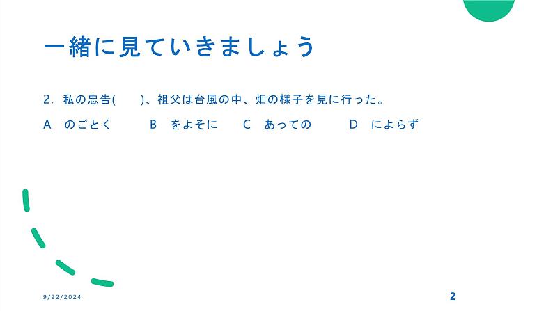 N1备考之语法篇シリーズ②课件2025届高考日语上海卷-人教版02