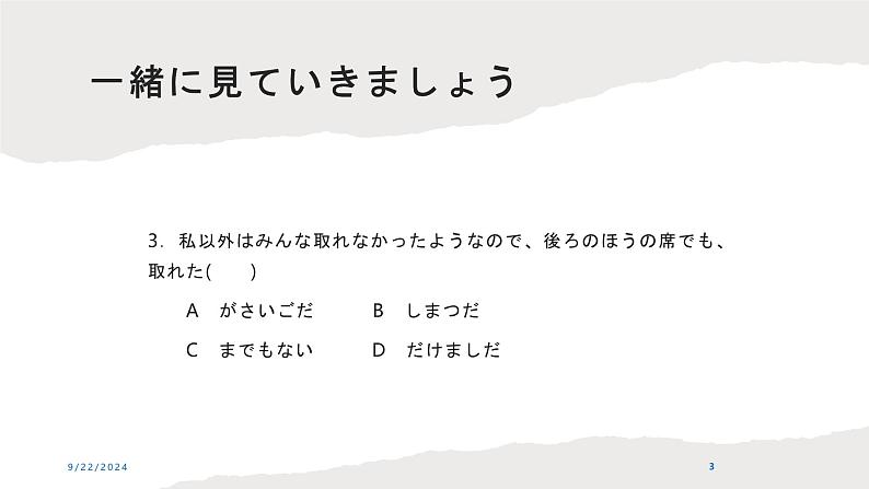 N1备考之语法篇シリーズ②课件2025届高考日语上海卷-人教版03