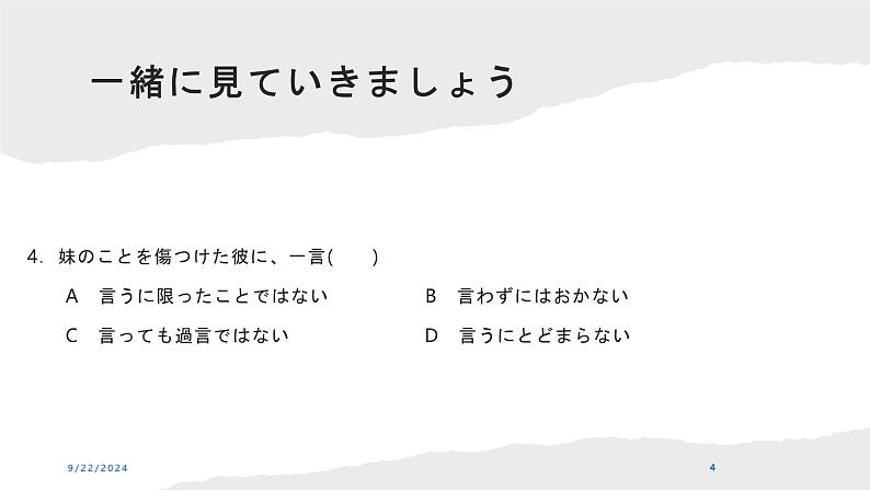 N1备考之语法篇シリーズ②课件2025届高考日语上海卷-人教版04