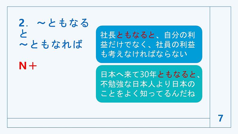 N1备考之语法篇シリーズ②课件2025届高考日语上海卷-人教版07