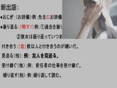 第1課おじぎ 课件2024-2025学年高中日语人教版第一册