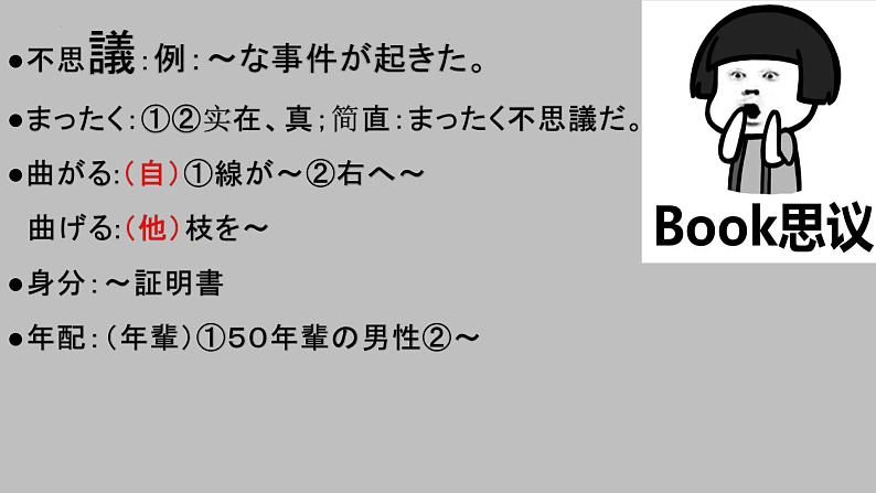 第1課おじぎ 课件2024-2025学年高中日语人教版第一册05